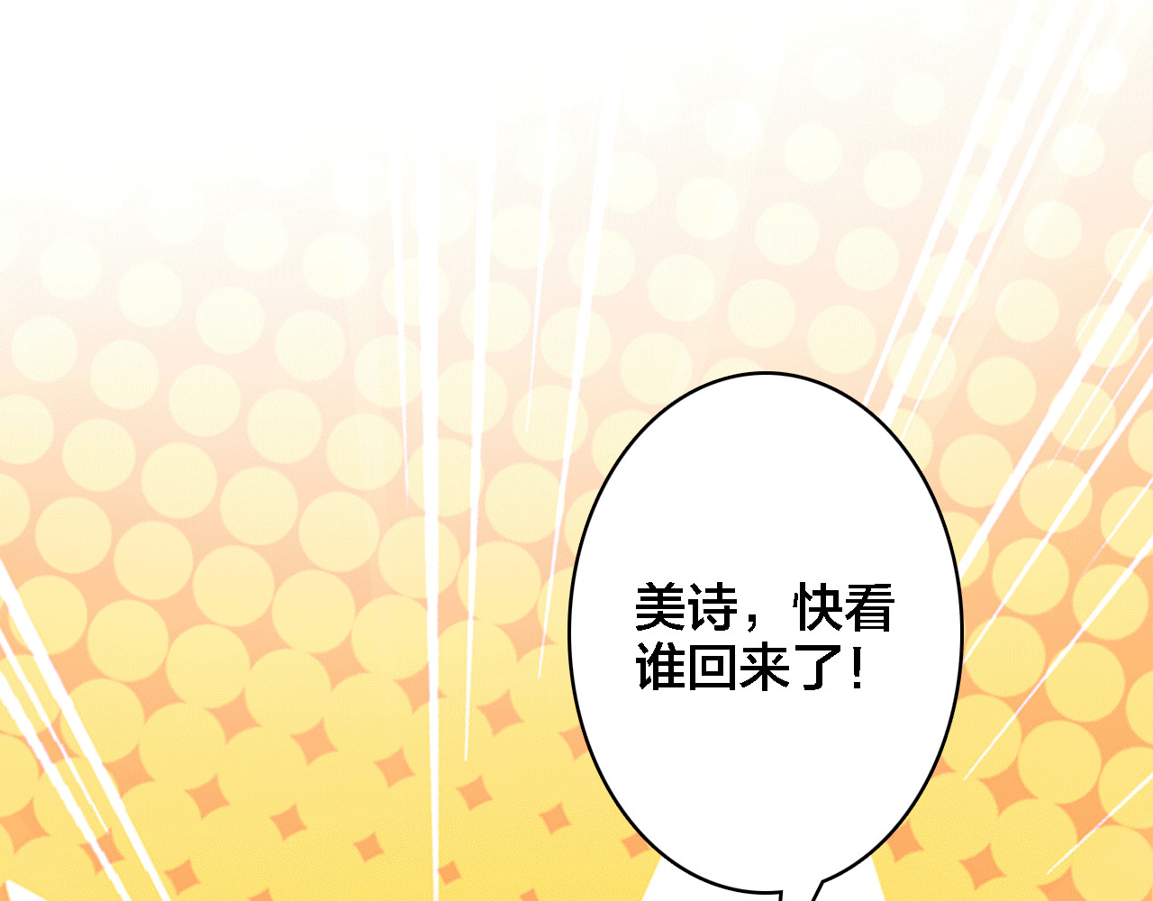 我家上仙爱吃醋 第5话 厨师归来 第34页