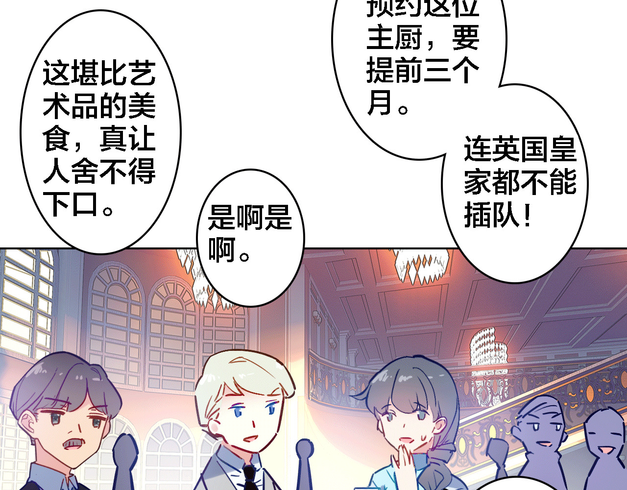 我家上仙爱吃醋 第5话 厨师归来 第48页