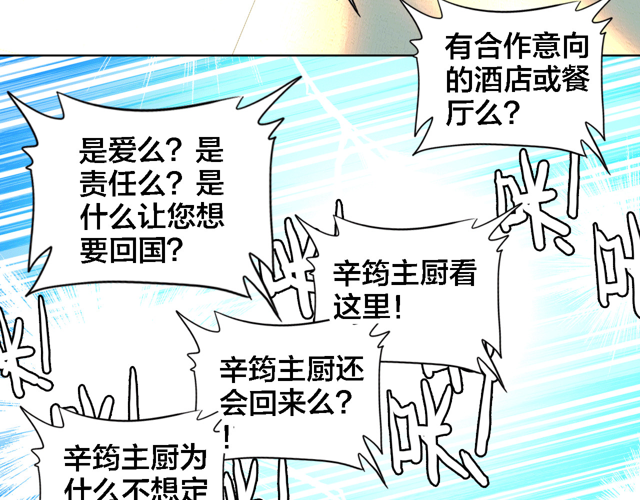 我家上仙爱吃醋 第5话 厨师归来 第55页