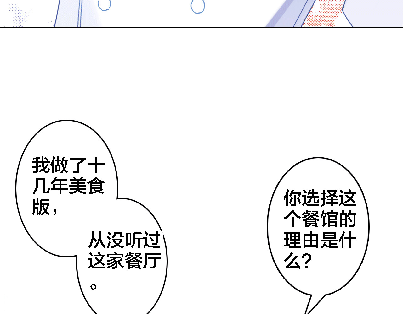 我家上仙爱吃醋 第5话 厨师归来 第64页