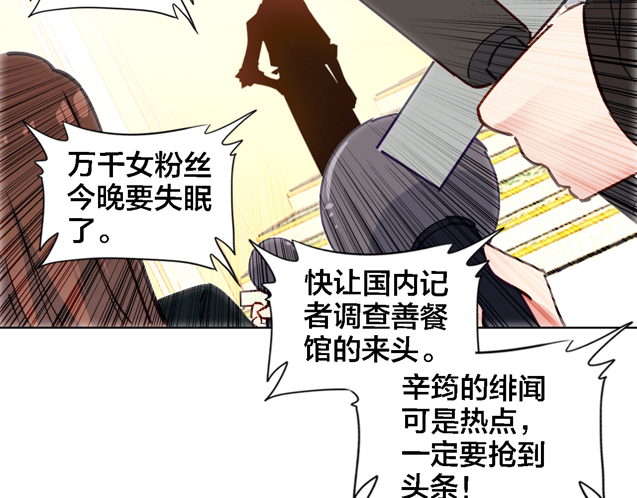 我家上仙爱吃醋 第5话 厨师归来 第71页