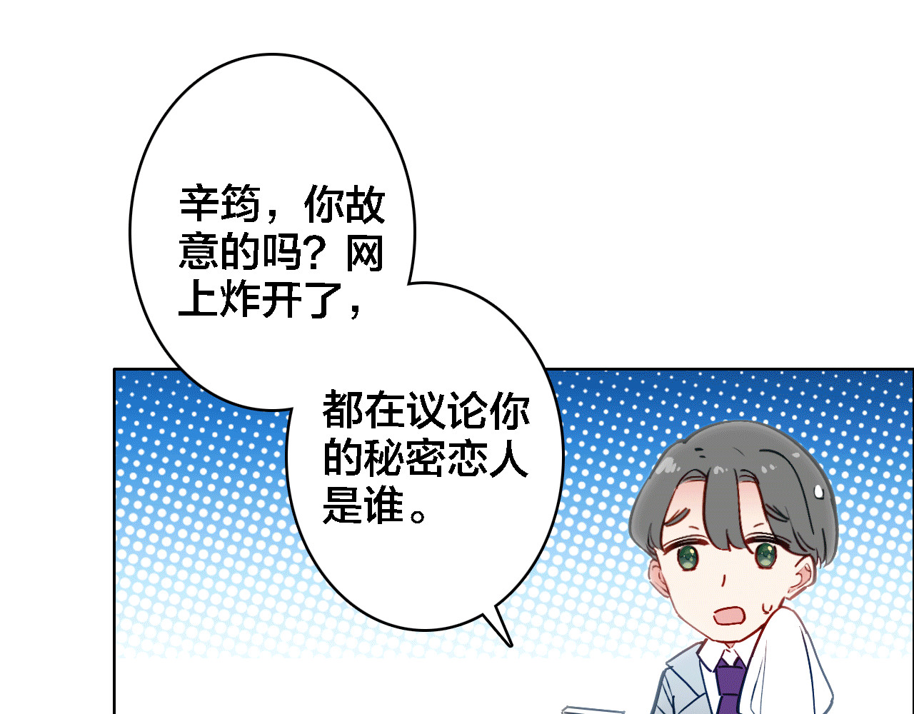 我家上仙爱吃醋 第5话 厨师归来 第76页