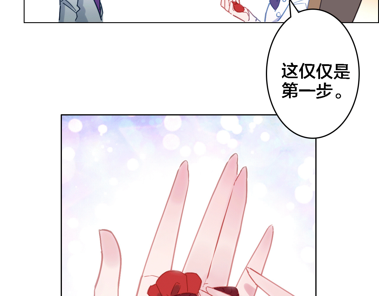 我家上仙爱吃醋 第5话 厨师归来 第78页