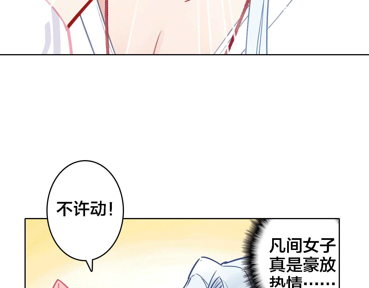 我家上仙爱吃醋 第5话 厨师归来 第10页