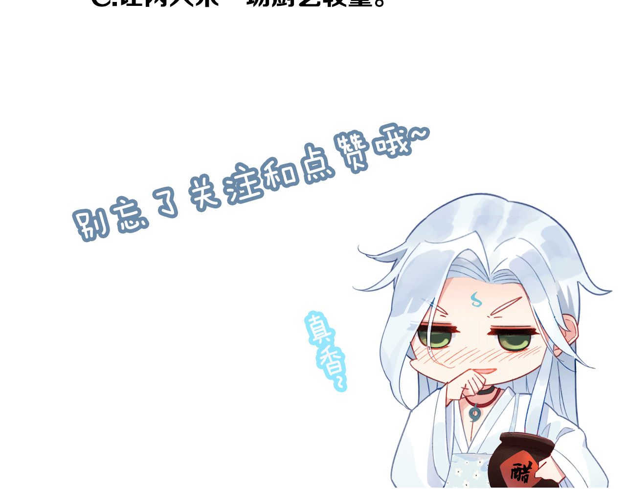我家上仙爱吃醋 第5话 厨师归来 第91页