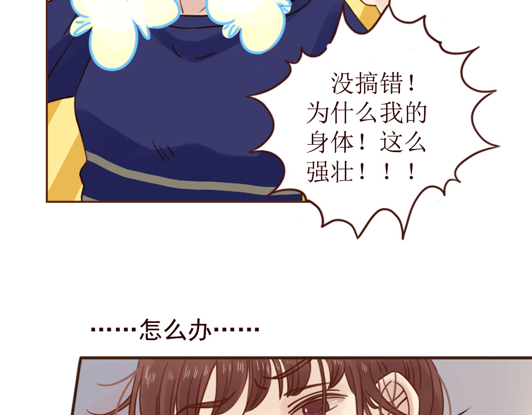 魔女与暖男 第4话  你没资格碰我！ 第74页
