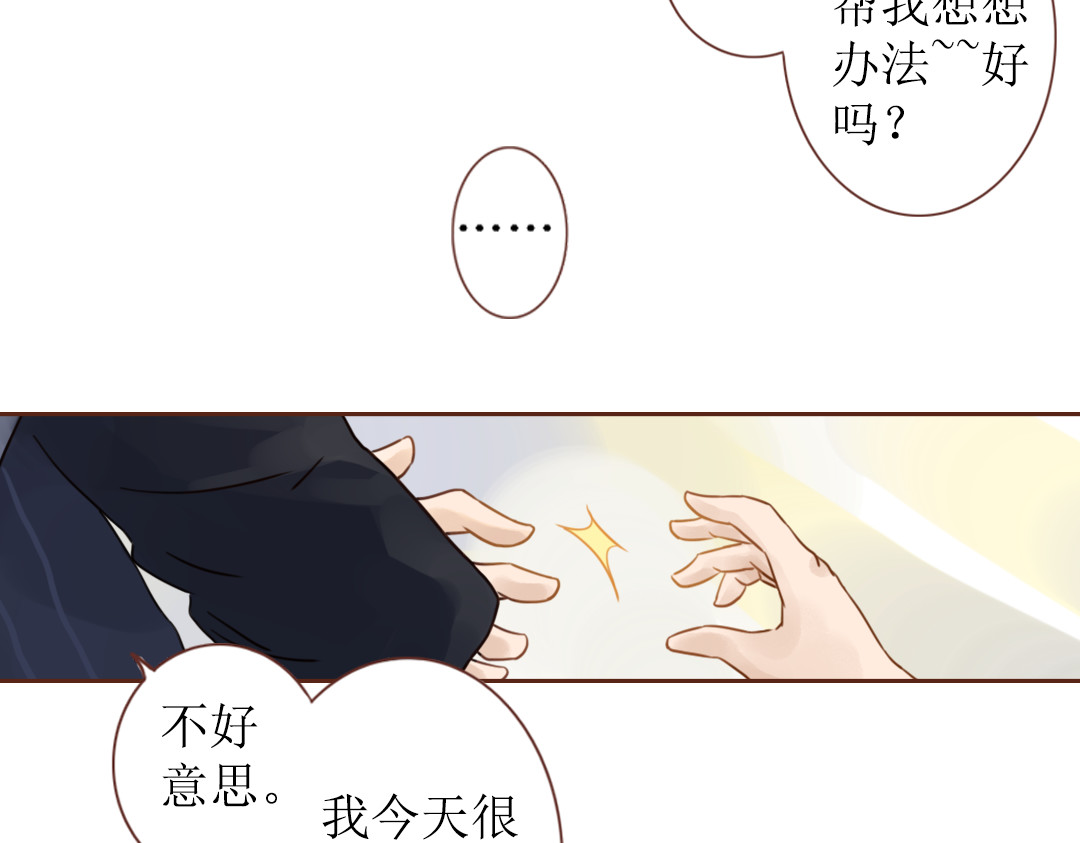 魔女与暖男 第4话  你没资格碰我！ 第83页