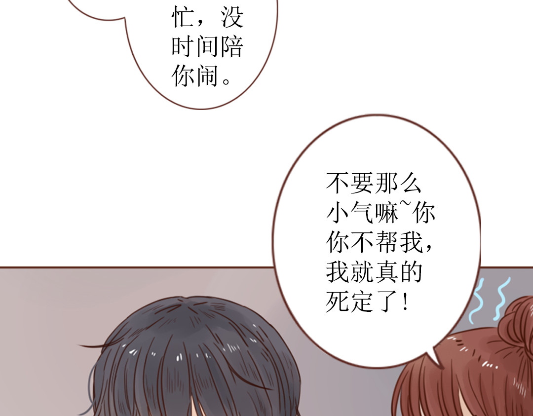 魔女与暖男 第4话  你没资格碰我！ 第84页