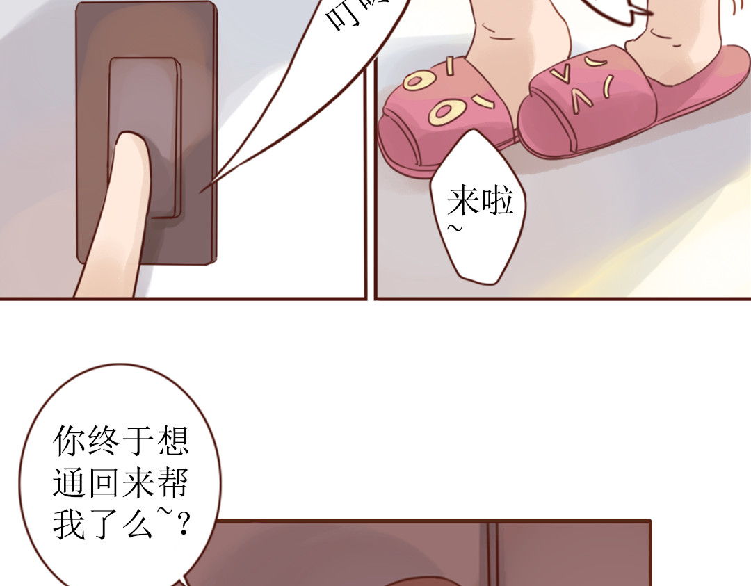 魔女与暖男 第4话  你没资格碰我！ 第93页