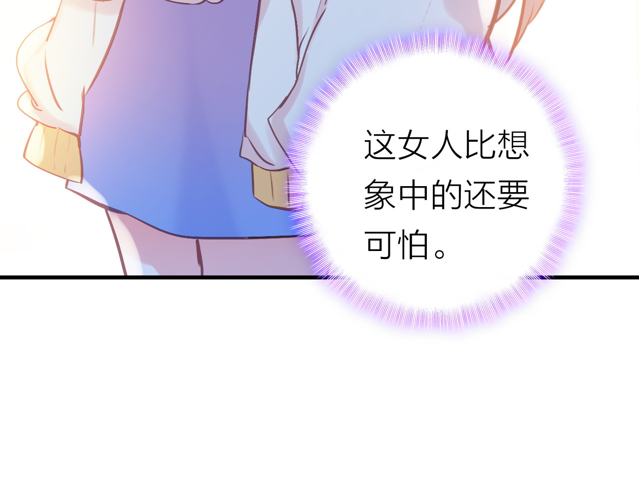 星耀未来 第4话 夏星辰？ 第23页