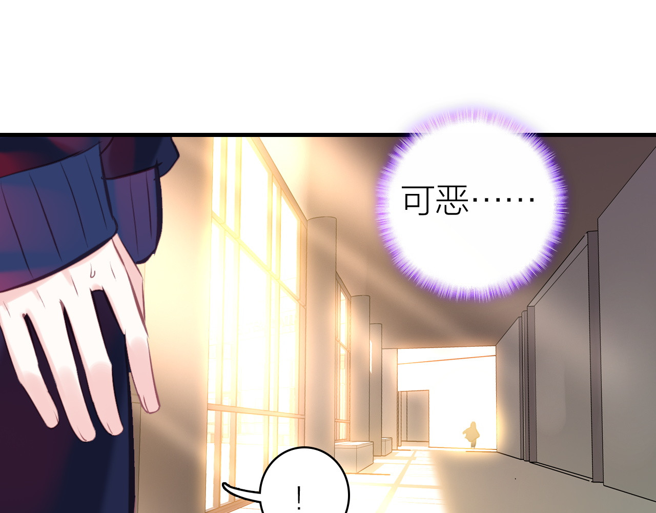 星耀未来 第4话 夏星辰？ 第25页