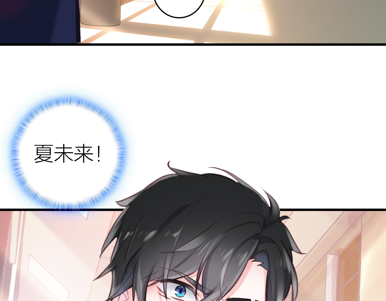 星耀未来 第4话 夏星辰？ 第26页