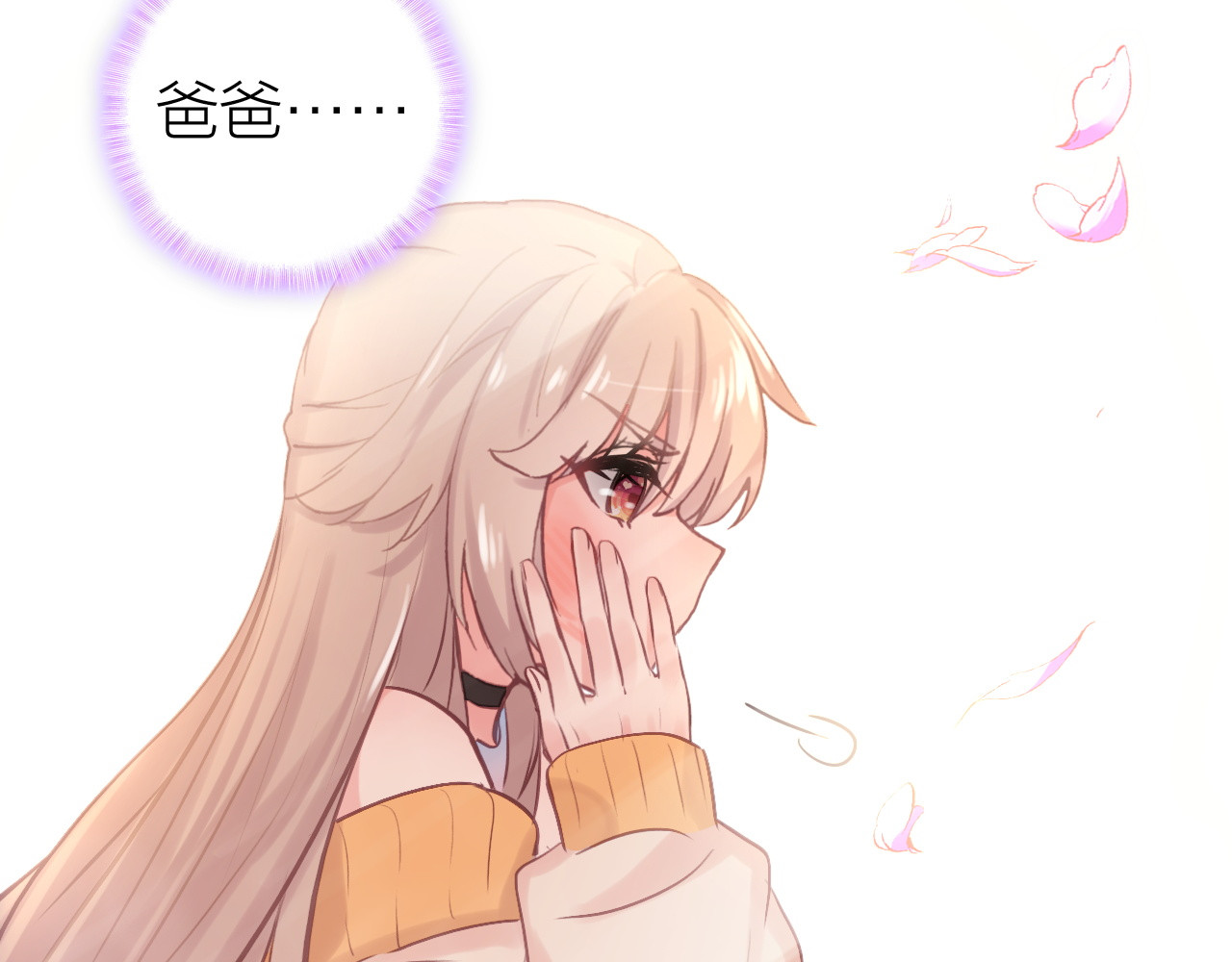 星耀未来 第4话 夏星辰？ 第31页