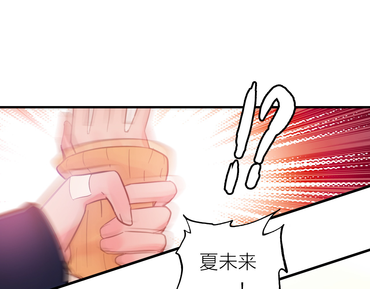 星耀未来 第4话 夏星辰？ 第35页