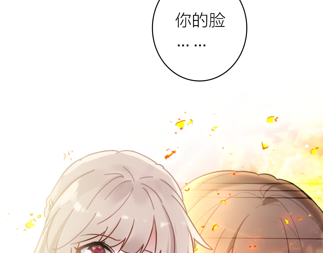 星耀未来 第4话 夏星辰？ 第41页