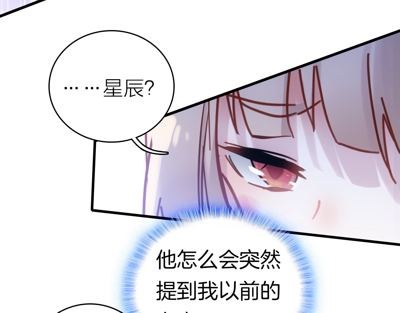 星耀未来 第4话 夏星辰？ 第46页
