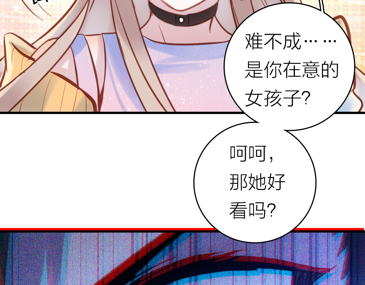星耀未来 第4话 夏星辰？ 第48页