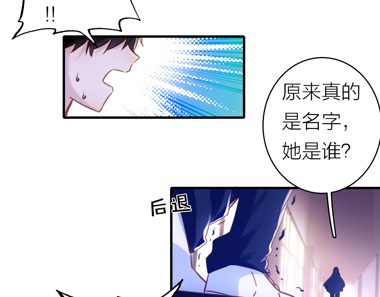 星耀未来 第4话 夏星辰？ 第50页