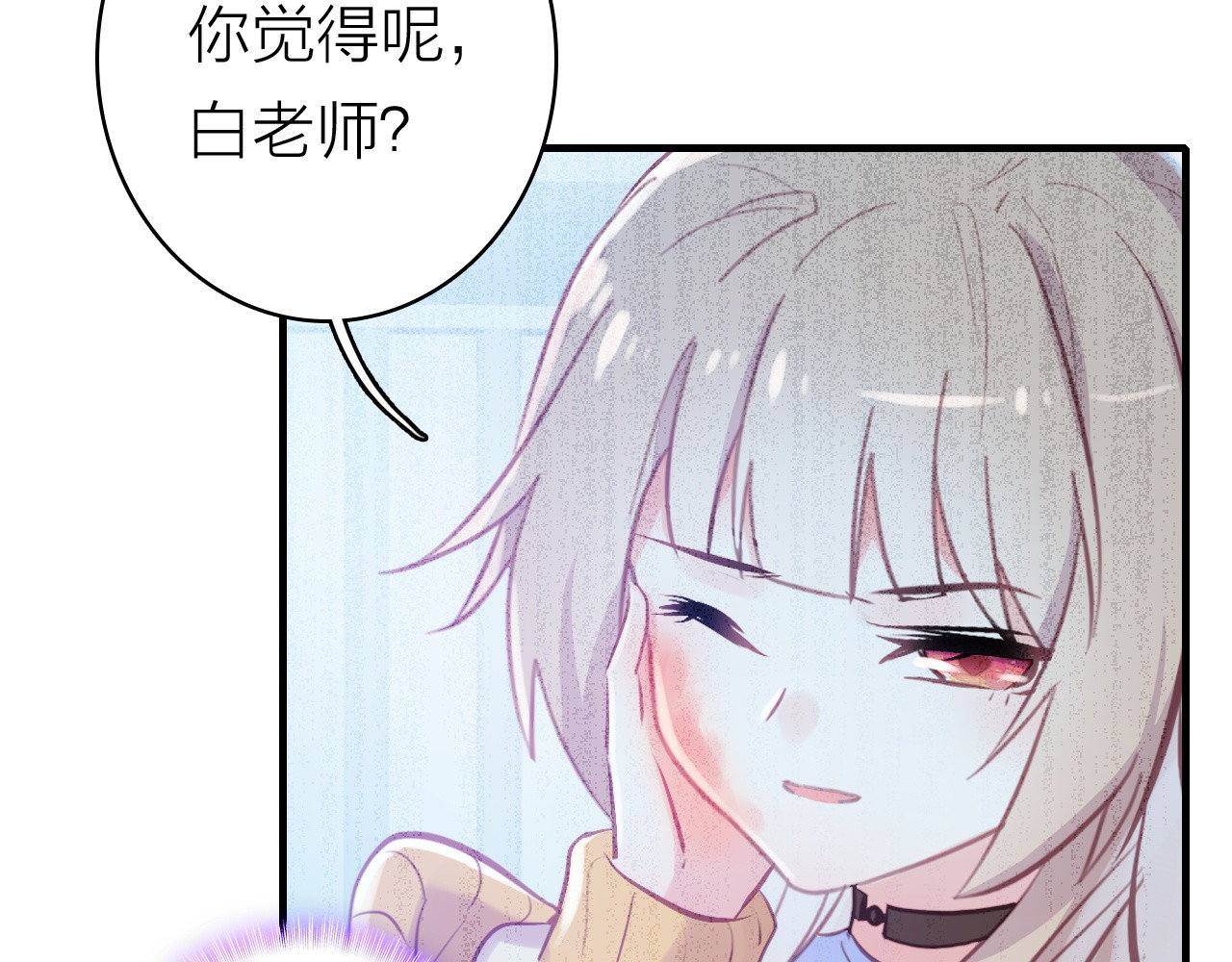 星耀未来 第4话 夏星辰？ 第9页
