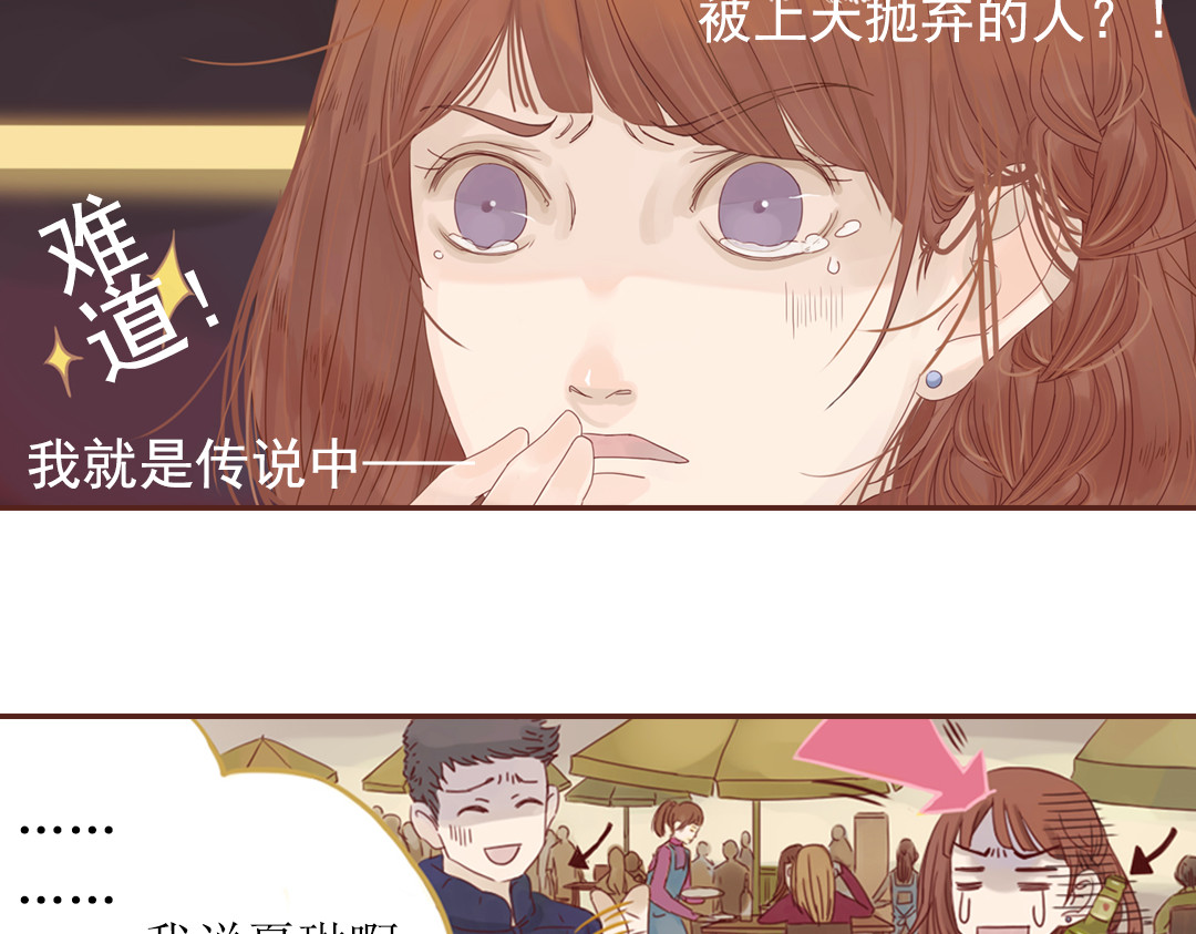 魔女与暖男 第1话 神啊，救救我吧 第17页