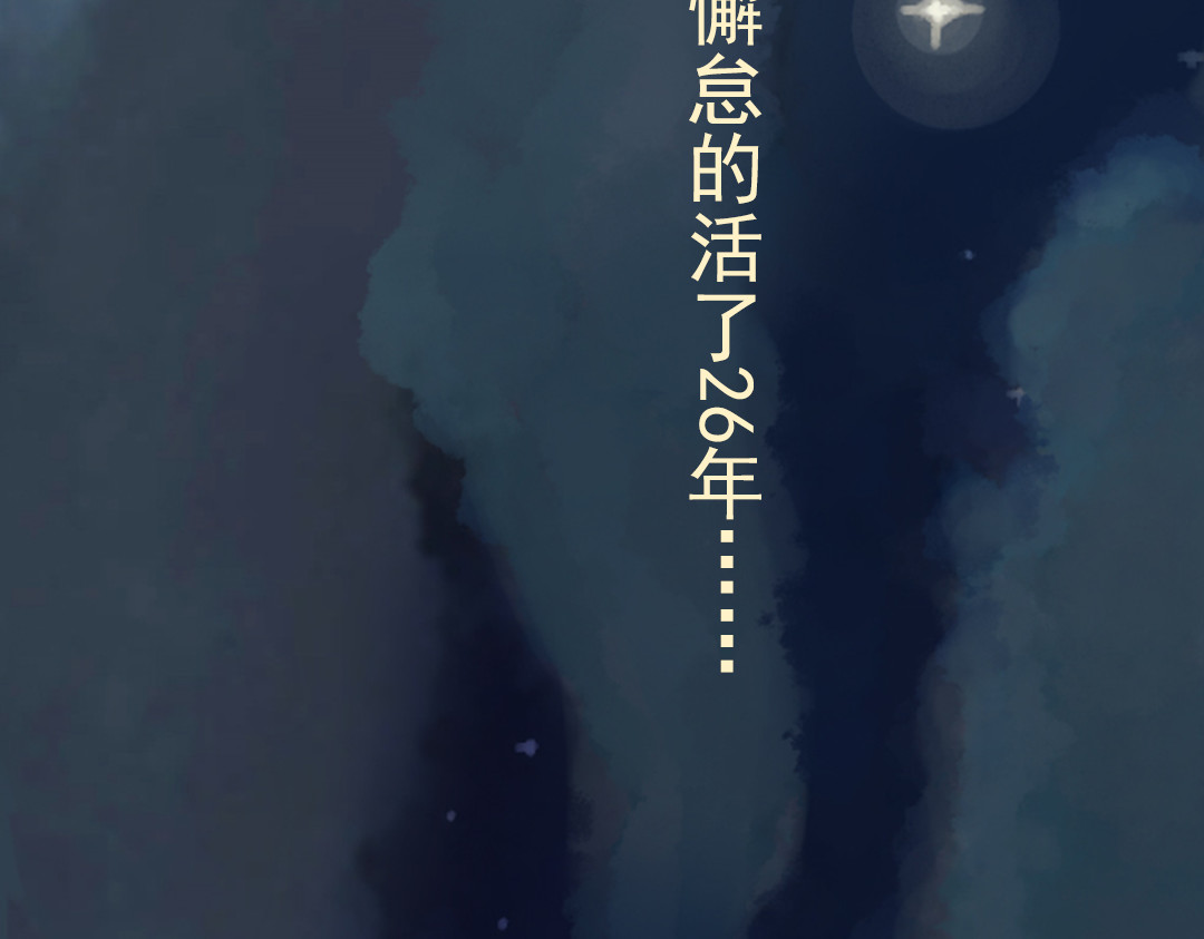 魔女与暖男 第1话 神啊，救救我吧 第40页