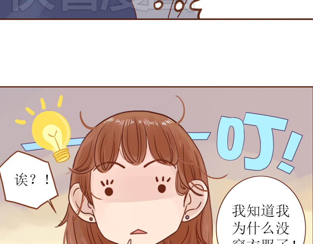 魔女与暖男 第1话 神啊，救救我吧 第86页