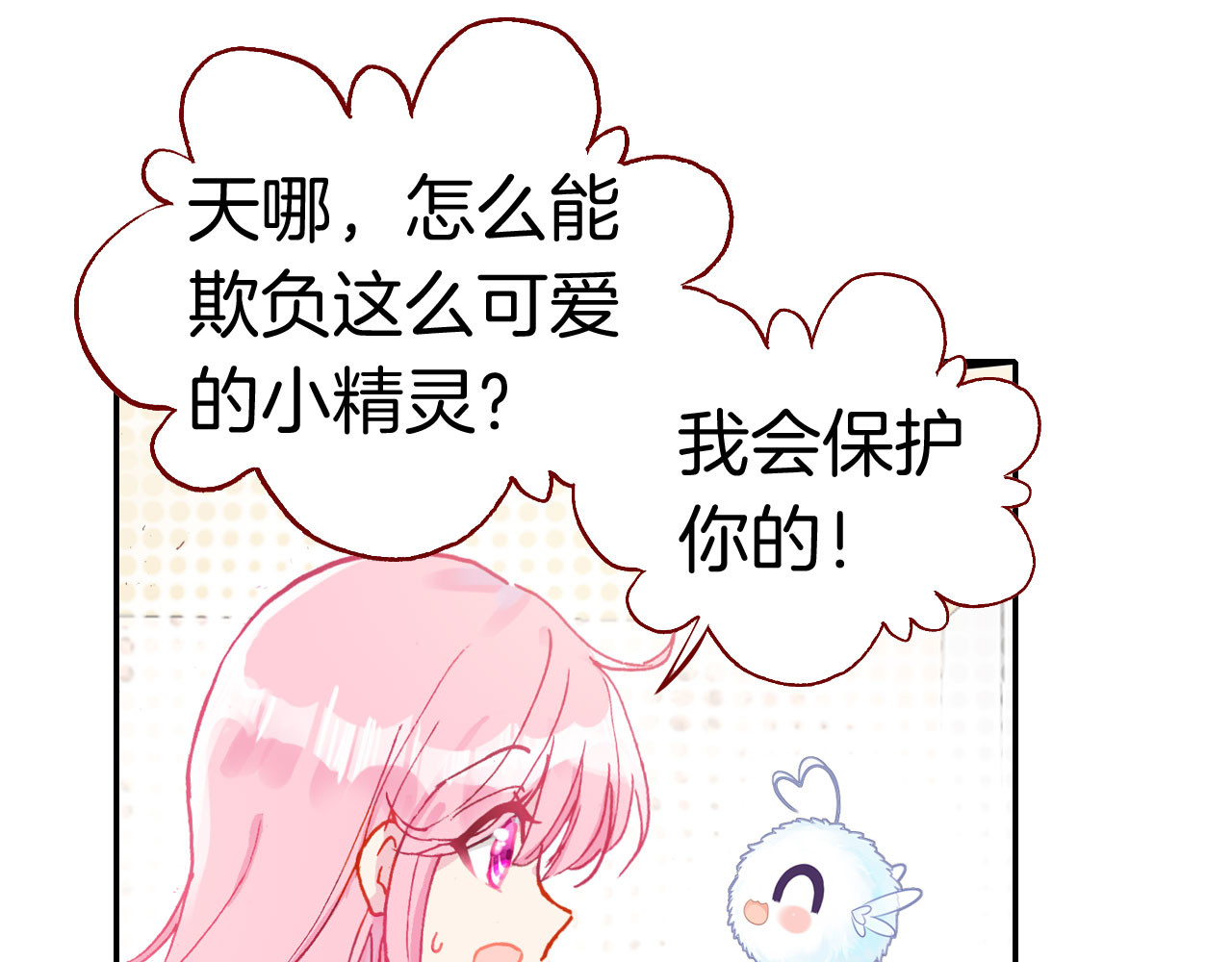 恶魔王子饲养法则 第5话 寻找“七羽” 第1页