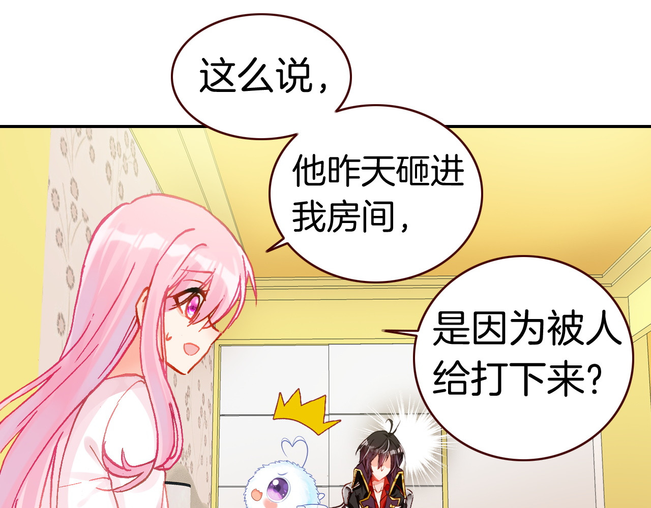 恶魔王子饲养法则 第5话 寻找“七羽” 第22页