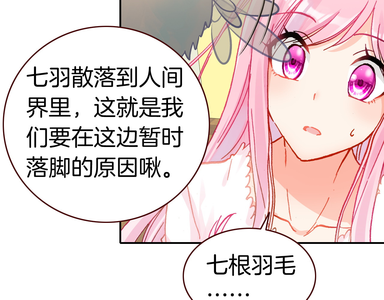 恶魔王子饲养法则 第5话 寻找“七羽” 第29页