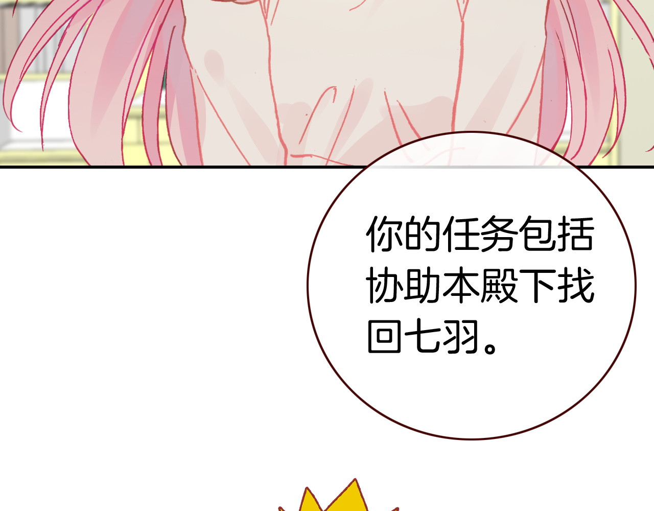 恶魔王子饲养法则 第5话 寻找“七羽” 第38页