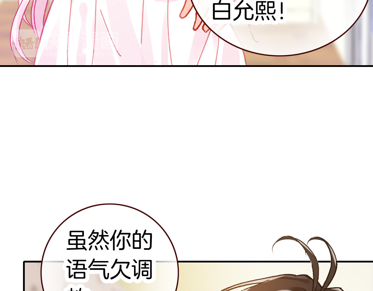 恶魔王子饲养法则 第5话 寻找“七羽” 第69页