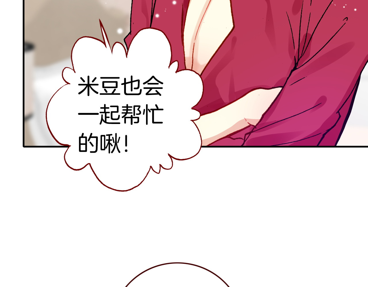 恶魔王子饲养法则 第5话 寻找“七羽” 第71页