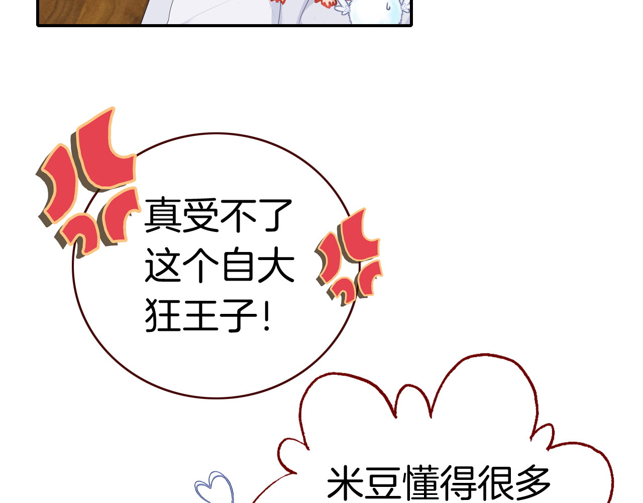 恶魔王子饲养法则 第5话 寻找“七羽” 第75页