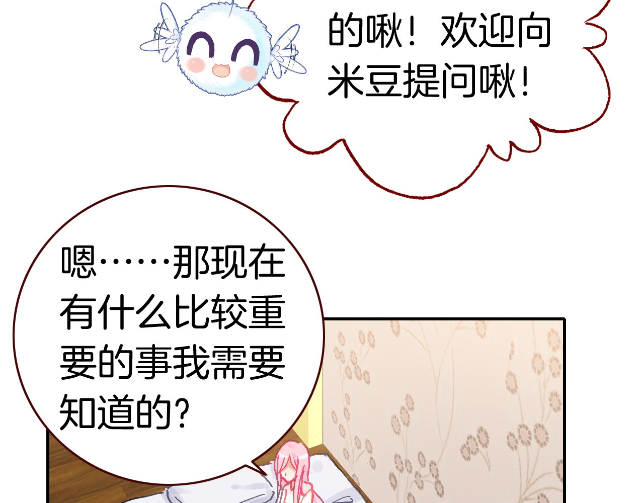 恶魔王子饲养法则 第5话 寻找“七羽” 第76页