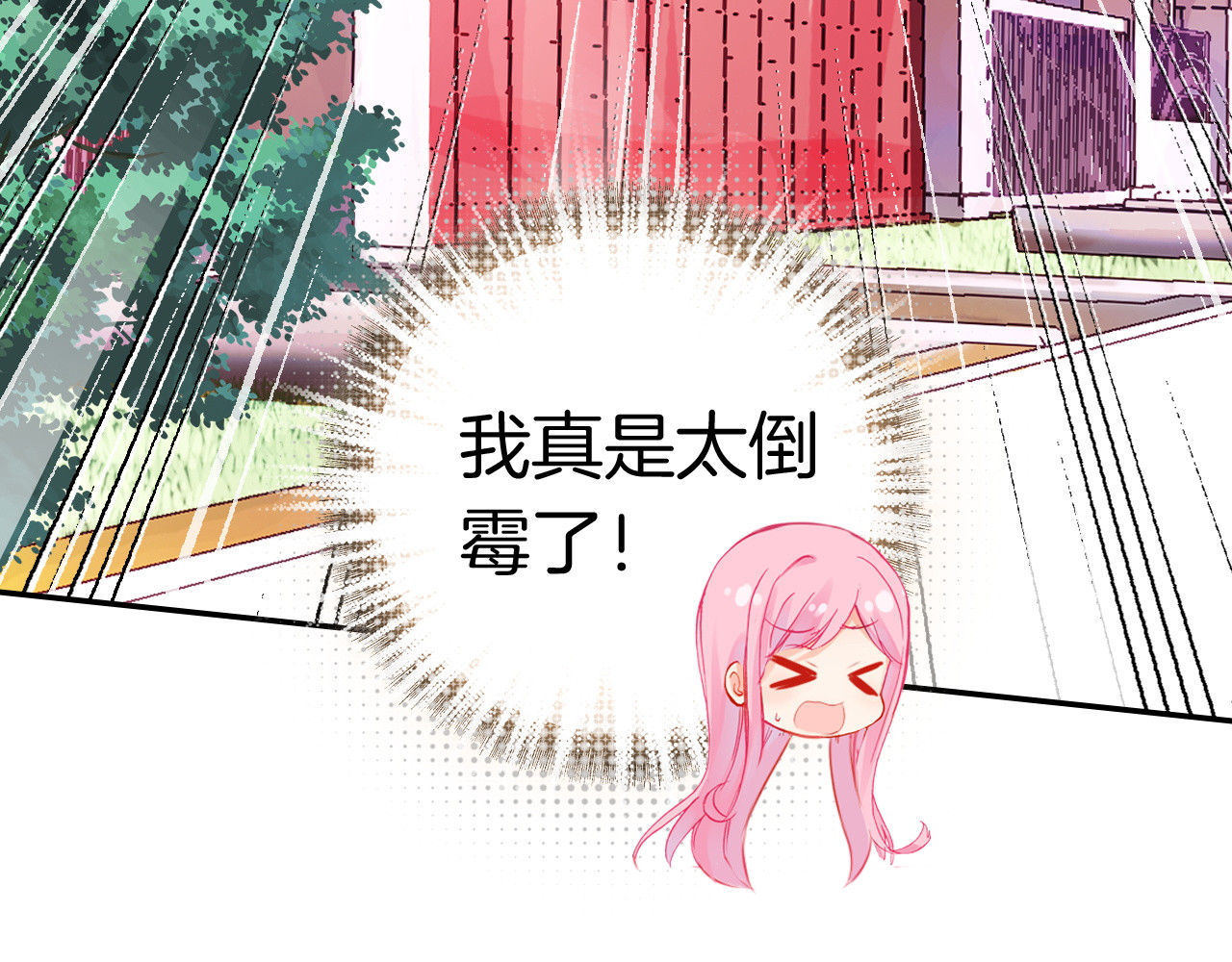 恶魔王子饲养法则 第5话 寻找“七羽” 第84页
