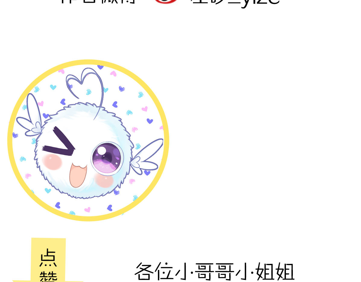 恶魔王子饲养法则 第5话 寻找“七羽” 第88页