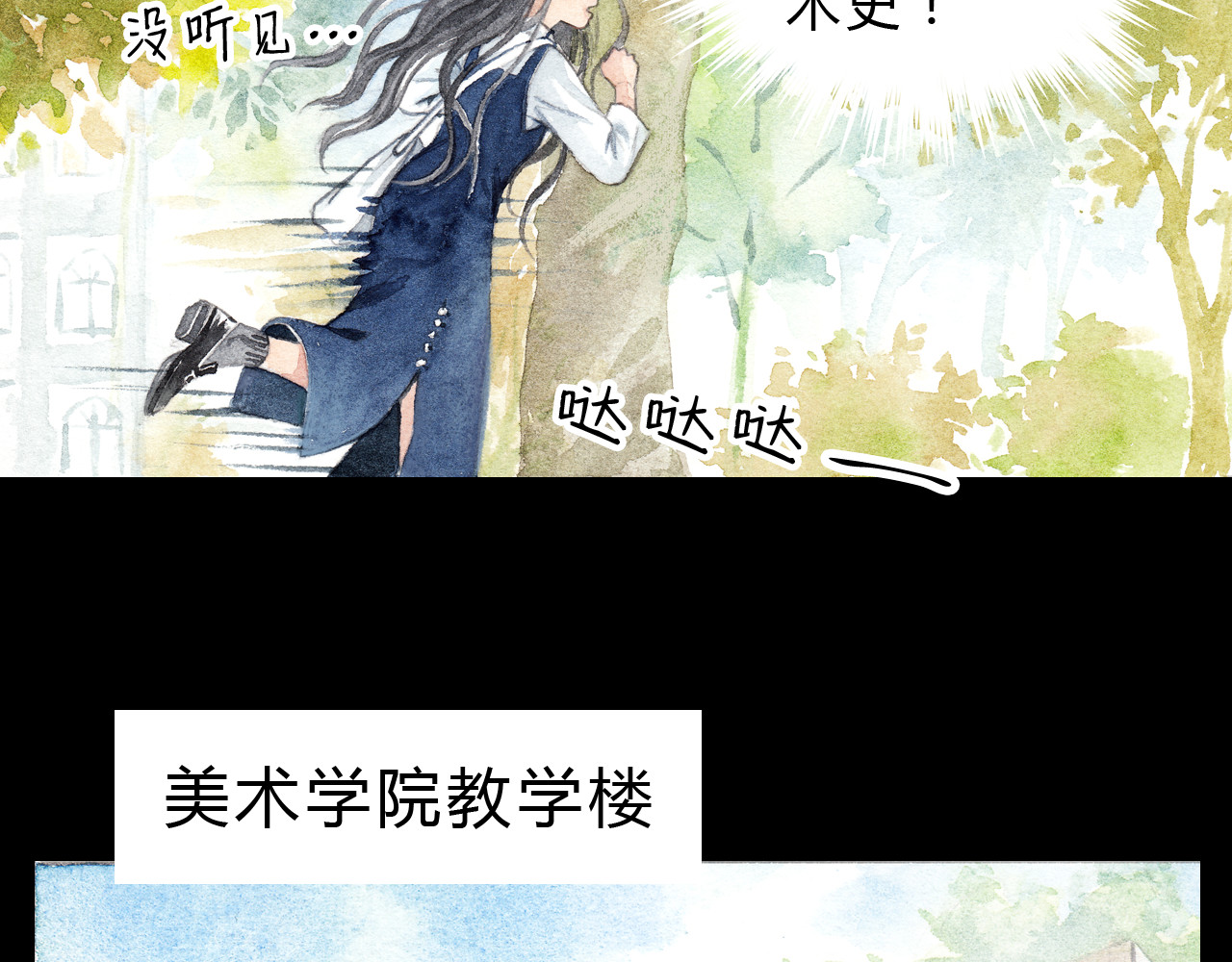 梧桐细雨 第6话 我绝对不会喜欢上他！ 第23页