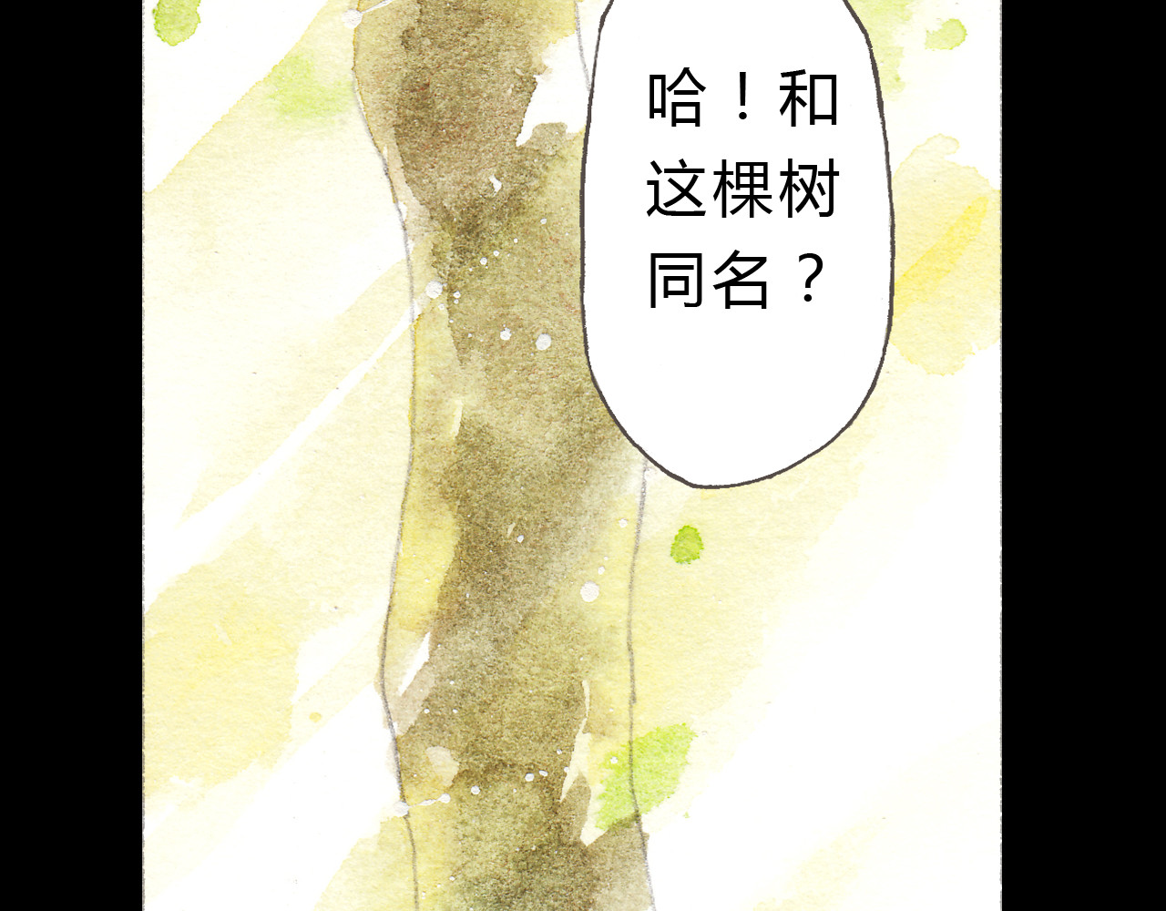 梧桐细雨 第6话 我绝对不会喜欢上他！ 第7页