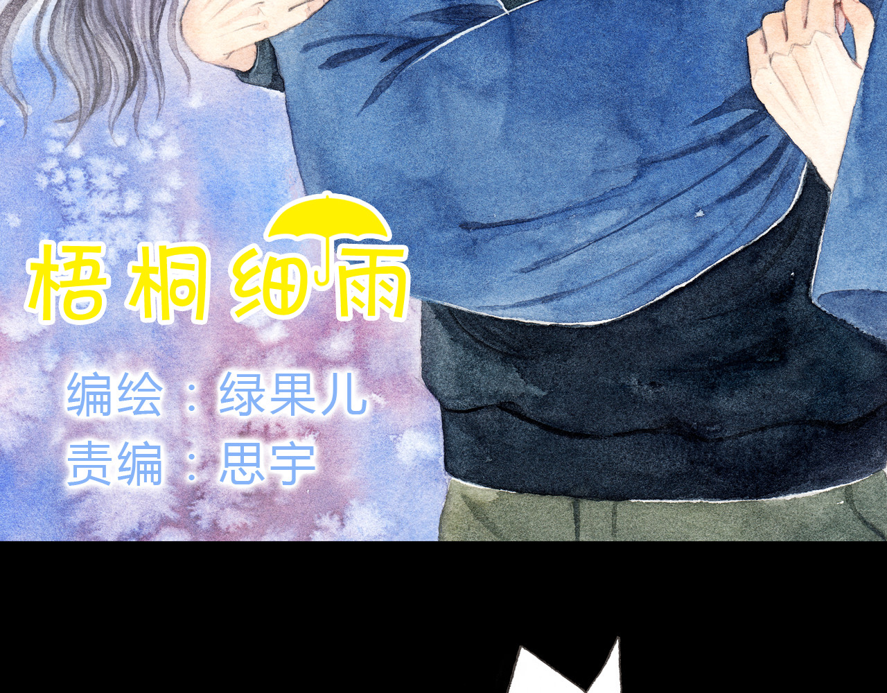 梧桐细雨 第6话 我绝对不会喜欢上他！ 第10页
