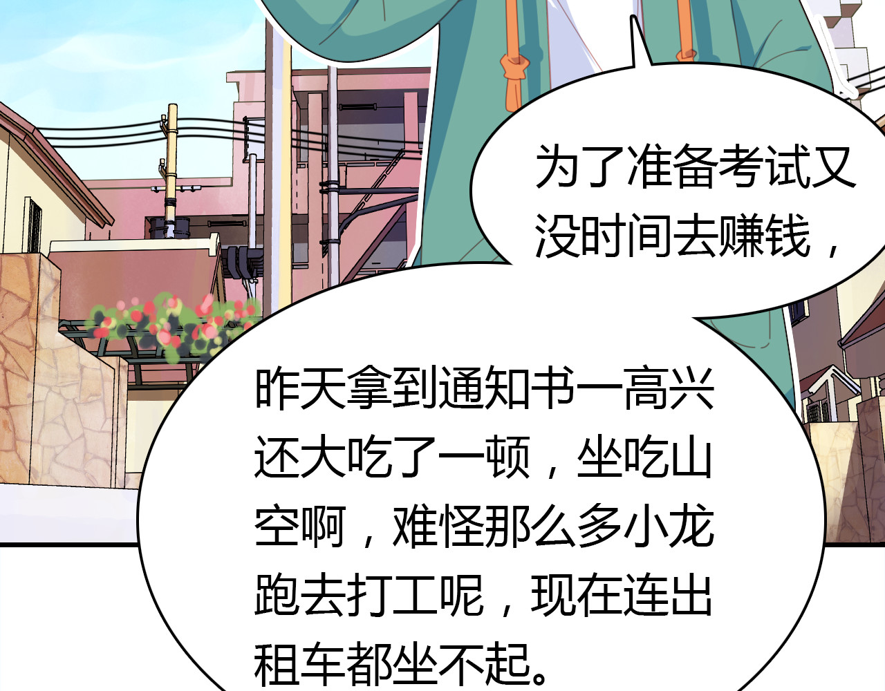 爱上傲娇龙王爷 第5话 闺蜜 第103页