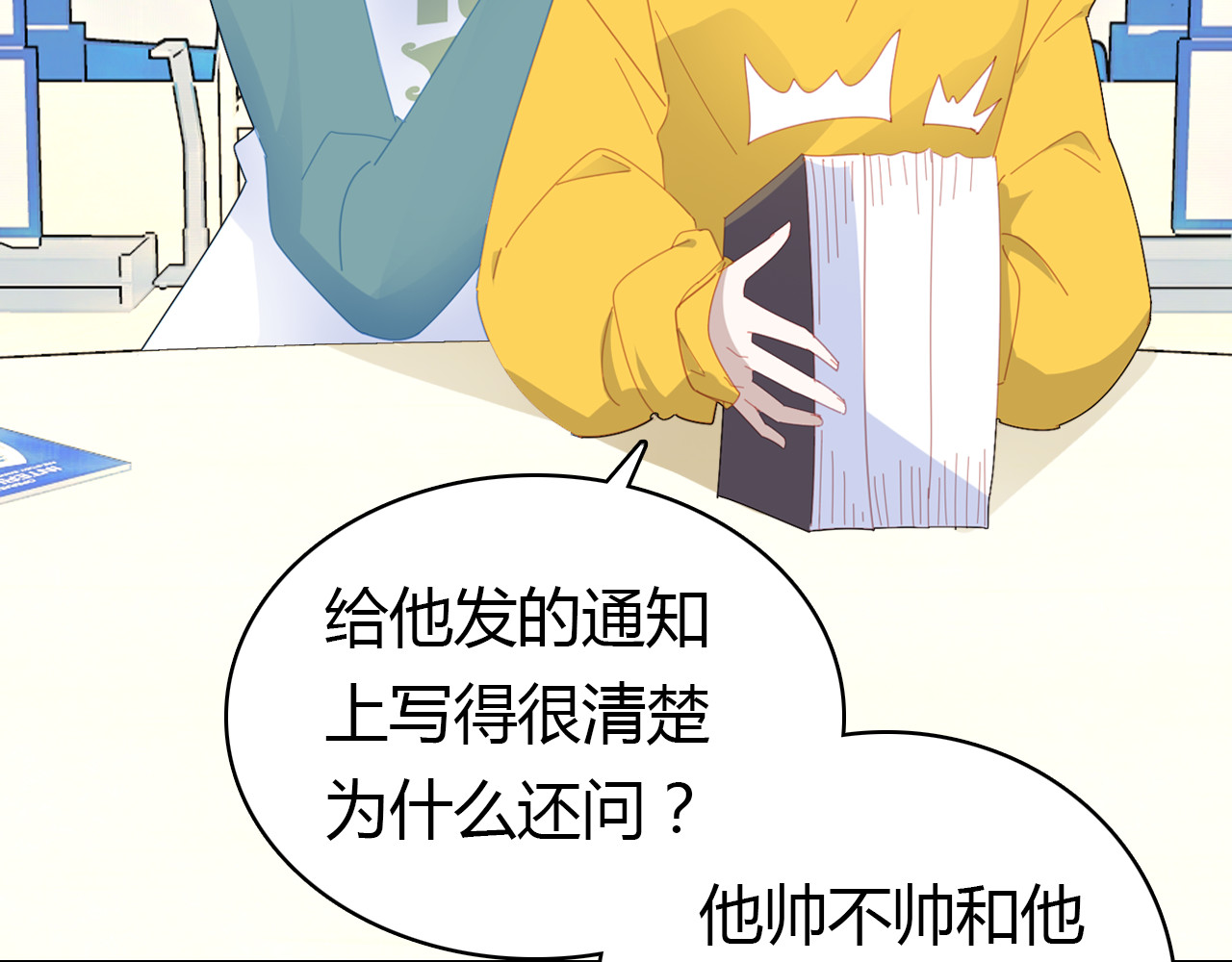 爱上傲娇龙王爷 第5话 闺蜜 第111页