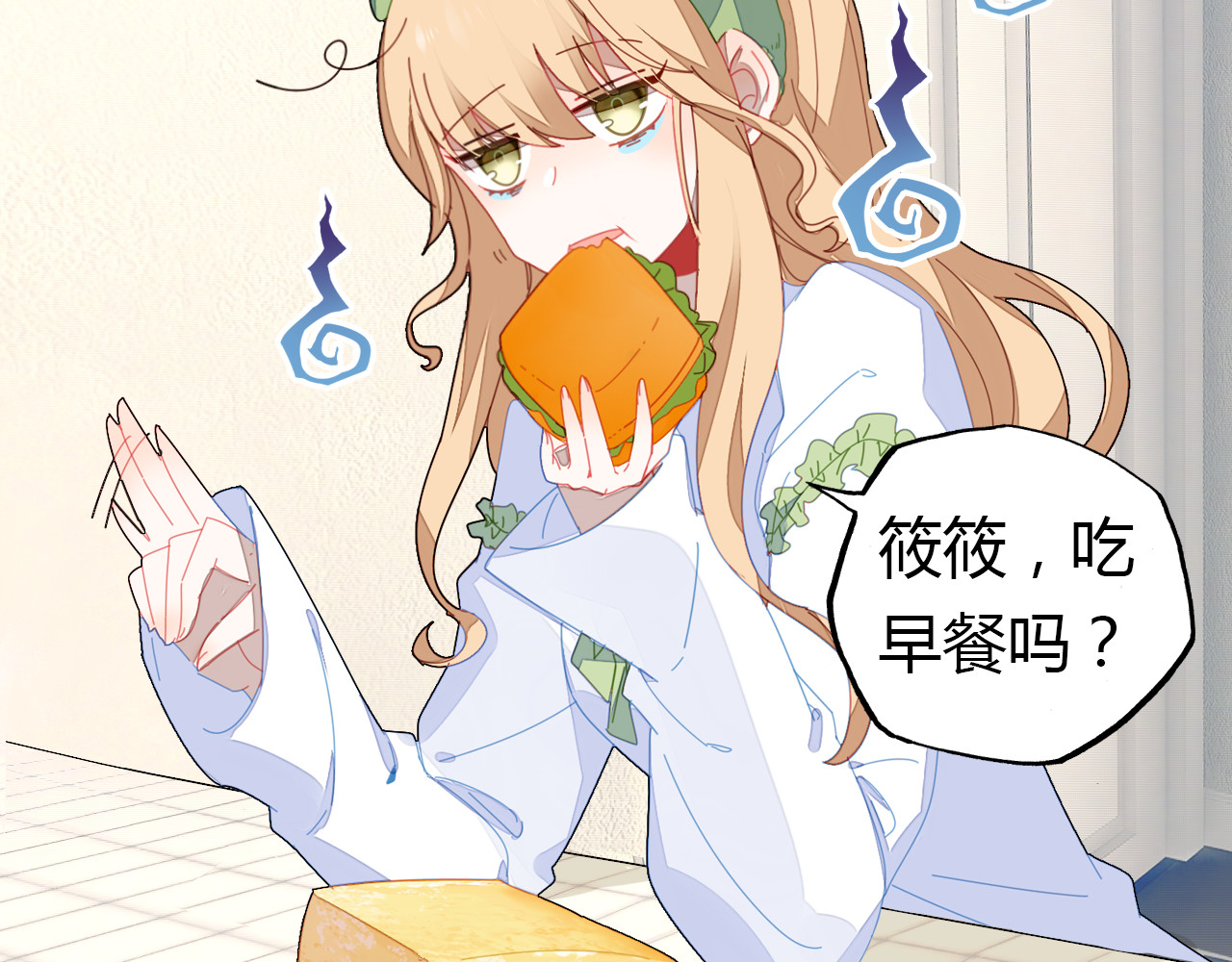 爱上傲娇龙王爷 第5话 闺蜜 第51页