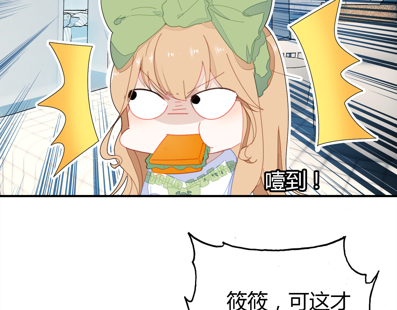 爱上傲娇龙王爷 第5话 闺蜜 第60页
