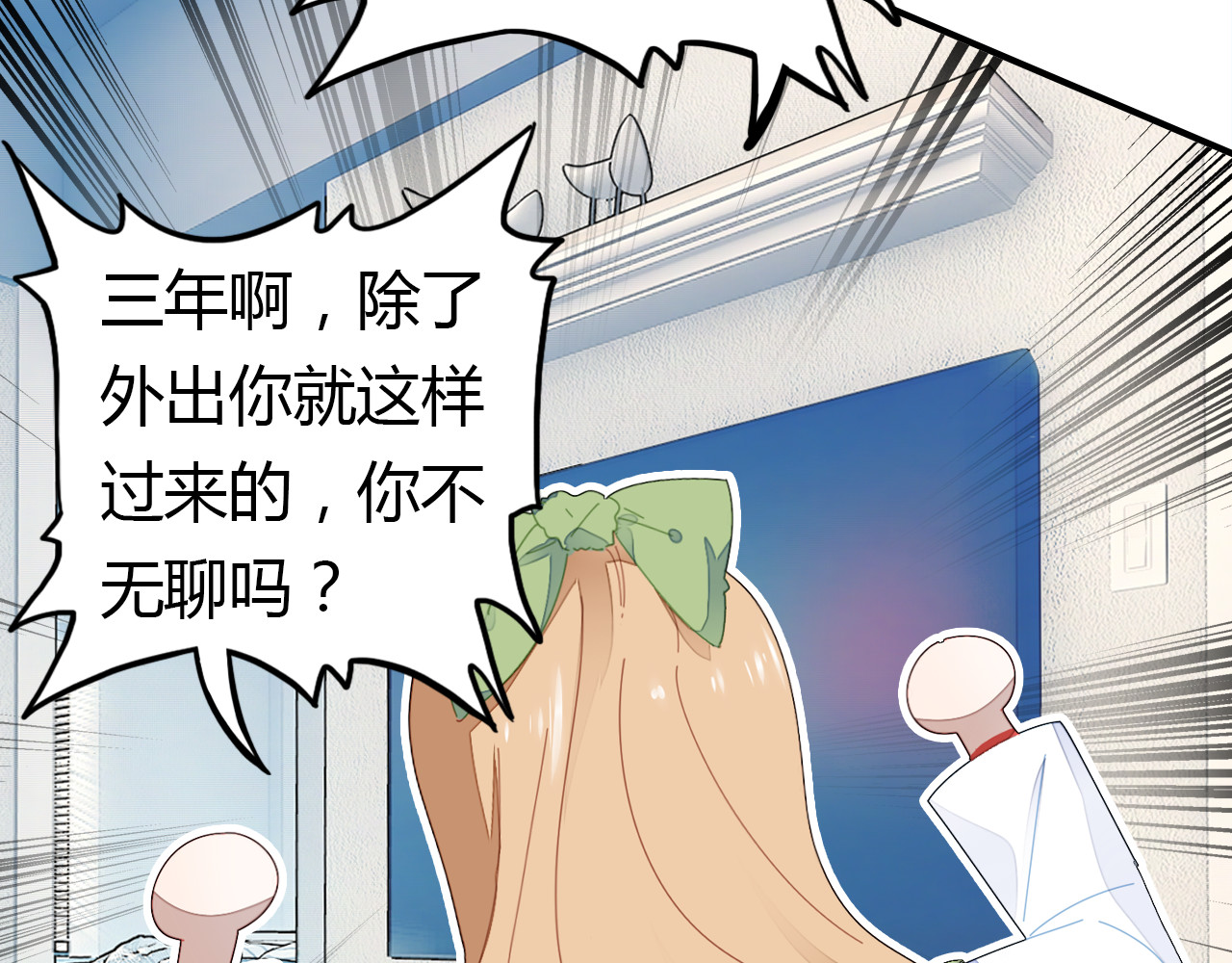 爱上傲娇龙王爷 第5话 闺蜜 第62页