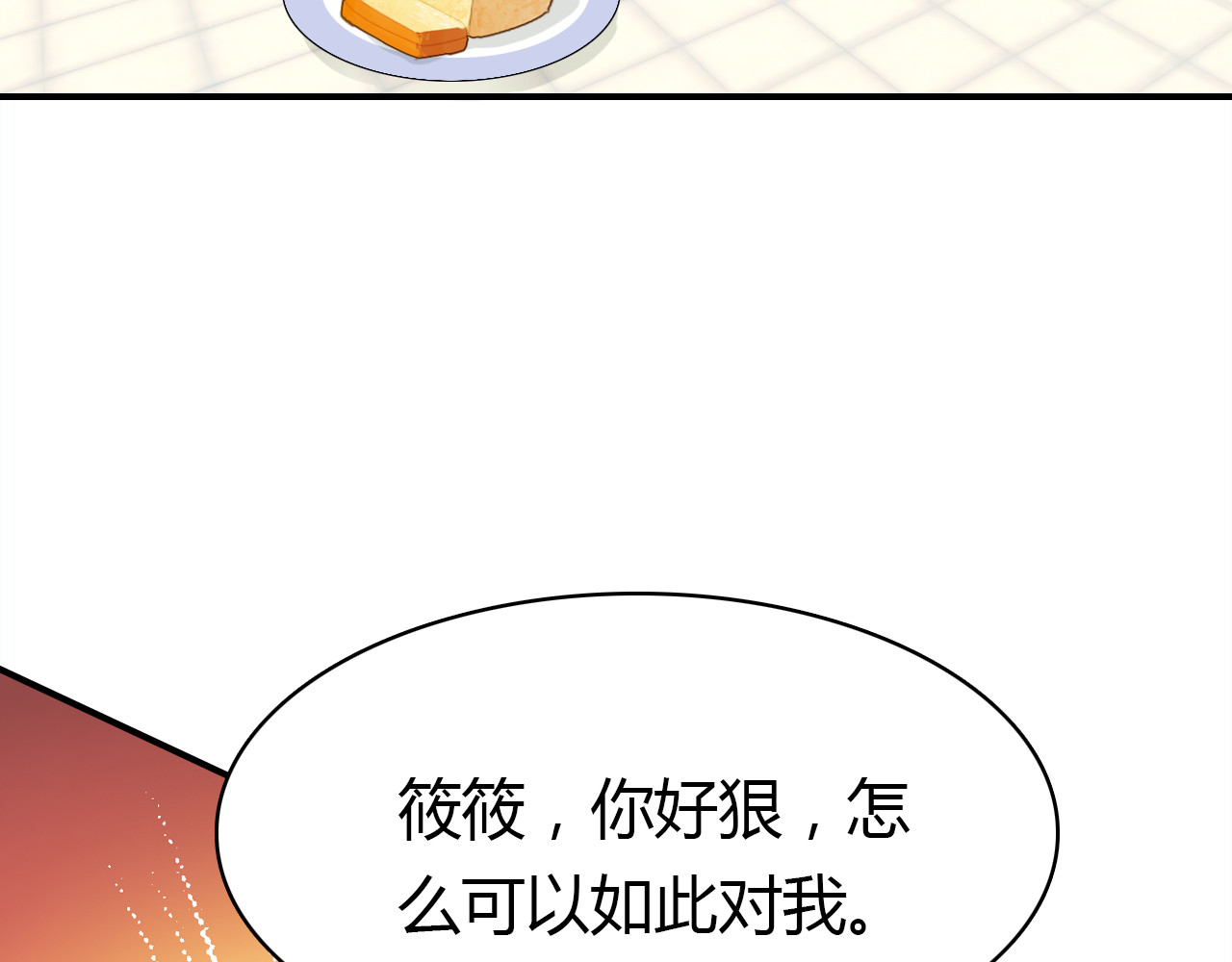 爱上傲娇龙王爷 第5话 闺蜜 第67页