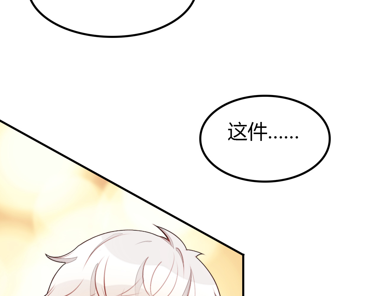 爱上傲娇龙王爷 第5话 闺蜜 第81页