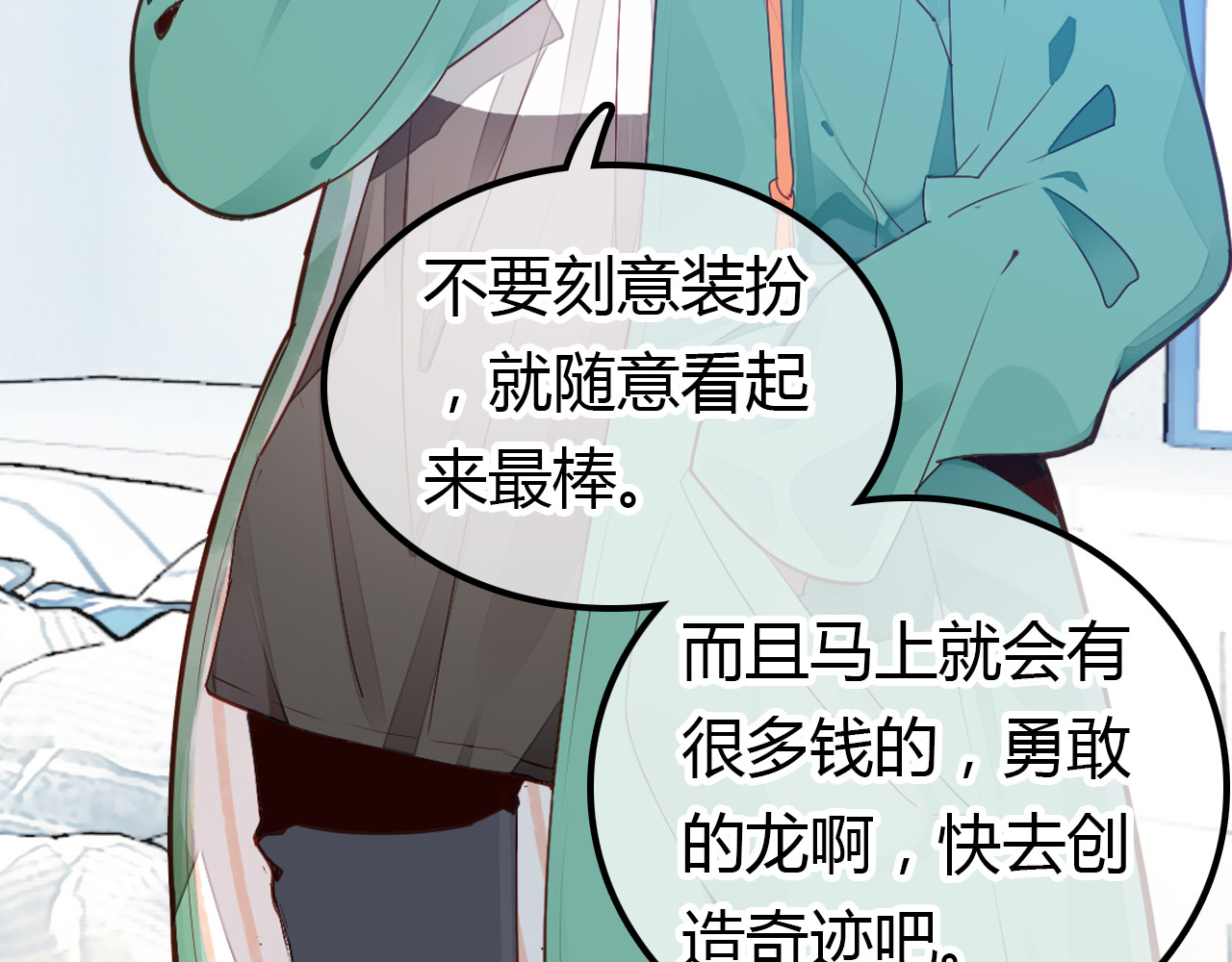 爱上傲娇龙王爷 第5话 闺蜜 第87页