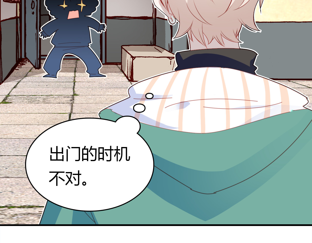 爱上傲娇龙王爷 第5话 闺蜜 第95页