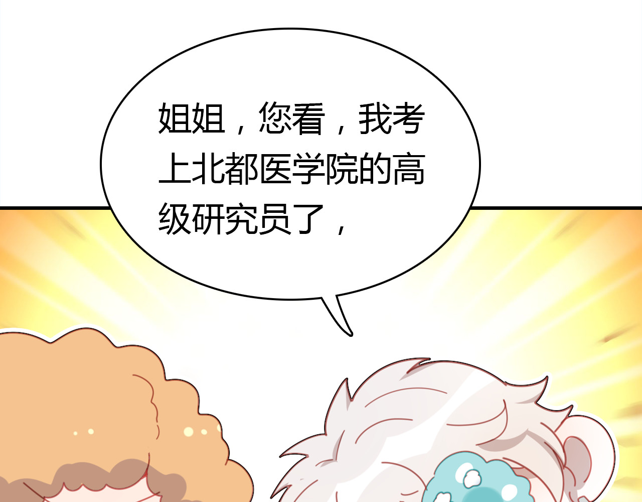 爱上傲娇龙王爷 第5话 闺蜜 第96页