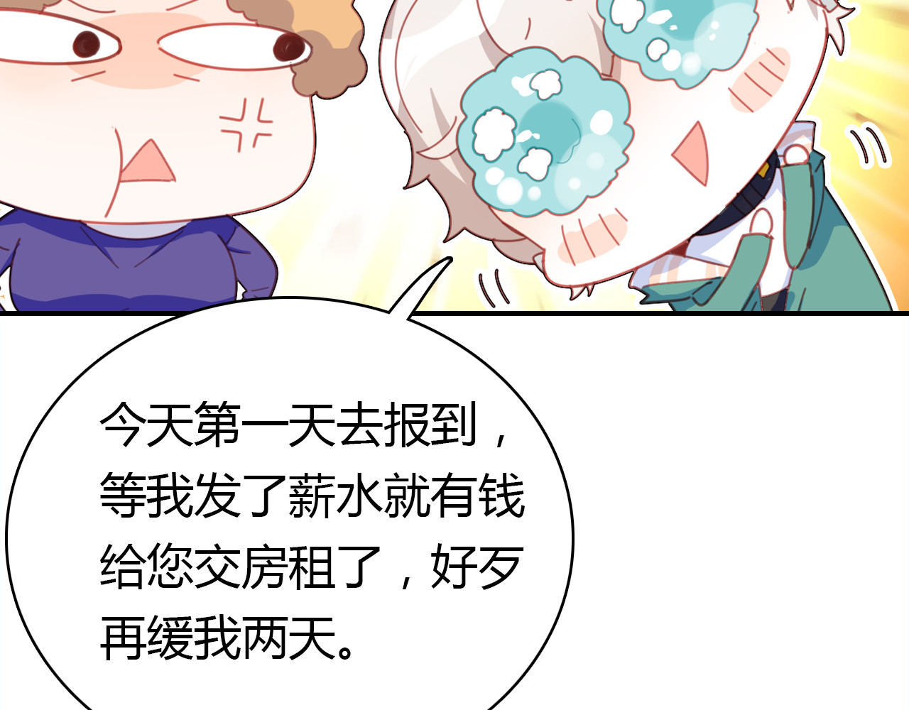 爱上傲娇龙王爷 第5话 闺蜜 第97页